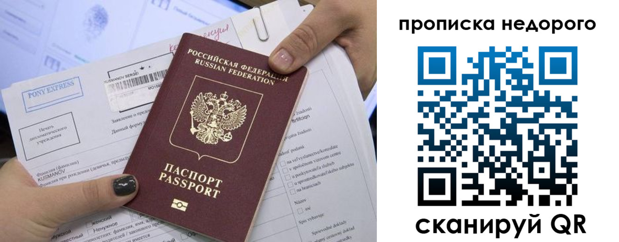 временная регистрация законно в Котовске